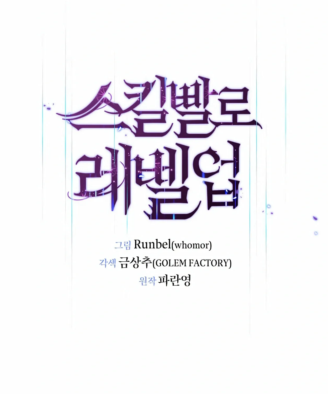 Read Skill Master Levels Up chapter 59 image 12 on Lezhin