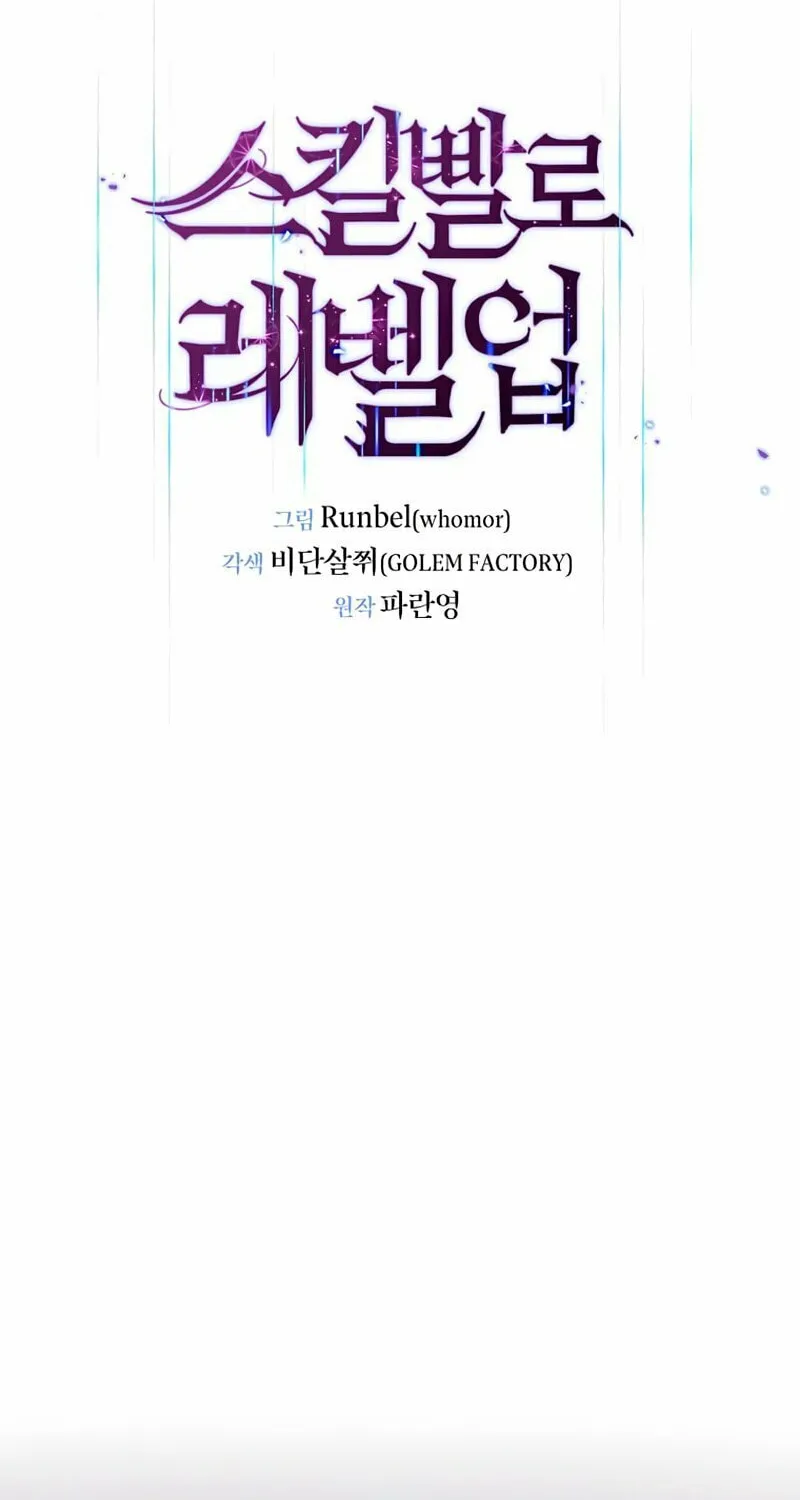 Read Skill Master Levels Up chapter 6 image 38 on Lezhin
