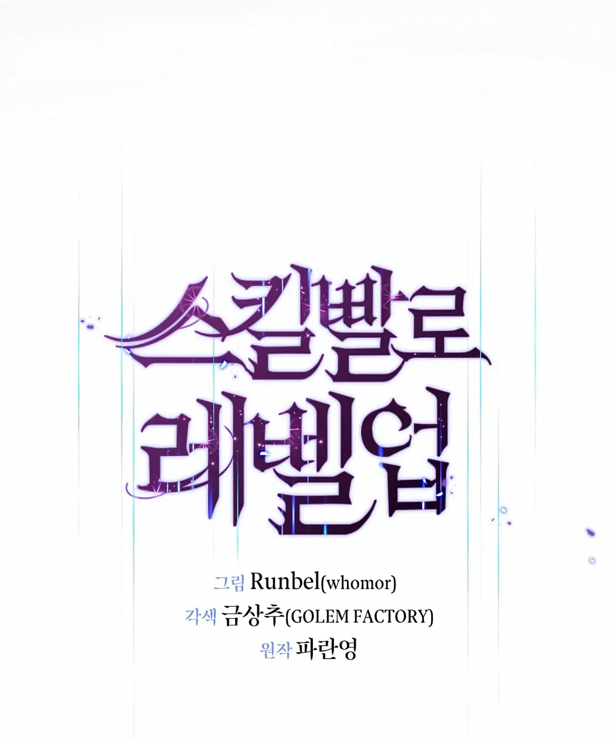 Read Skill Master Levels Up chapter 61 image 30 on Lezhin