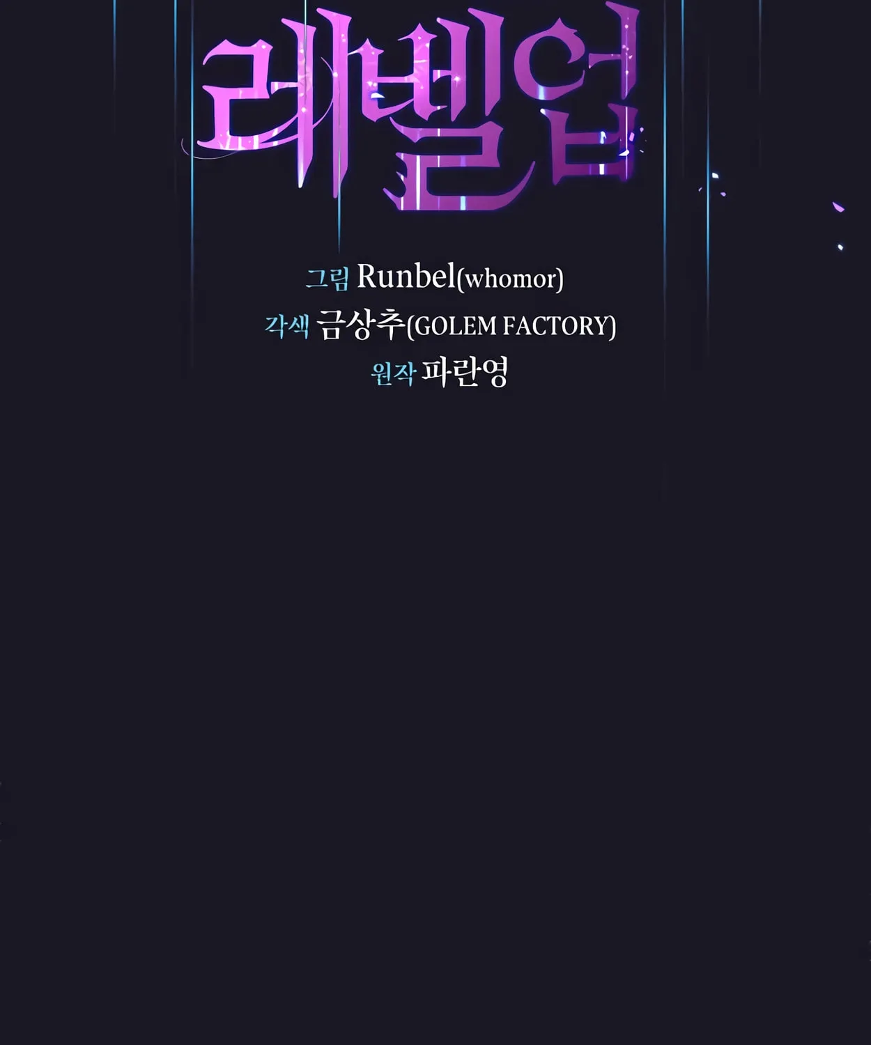 Read Skill Master Levels Up chapter 66 image 3 on Lezhin