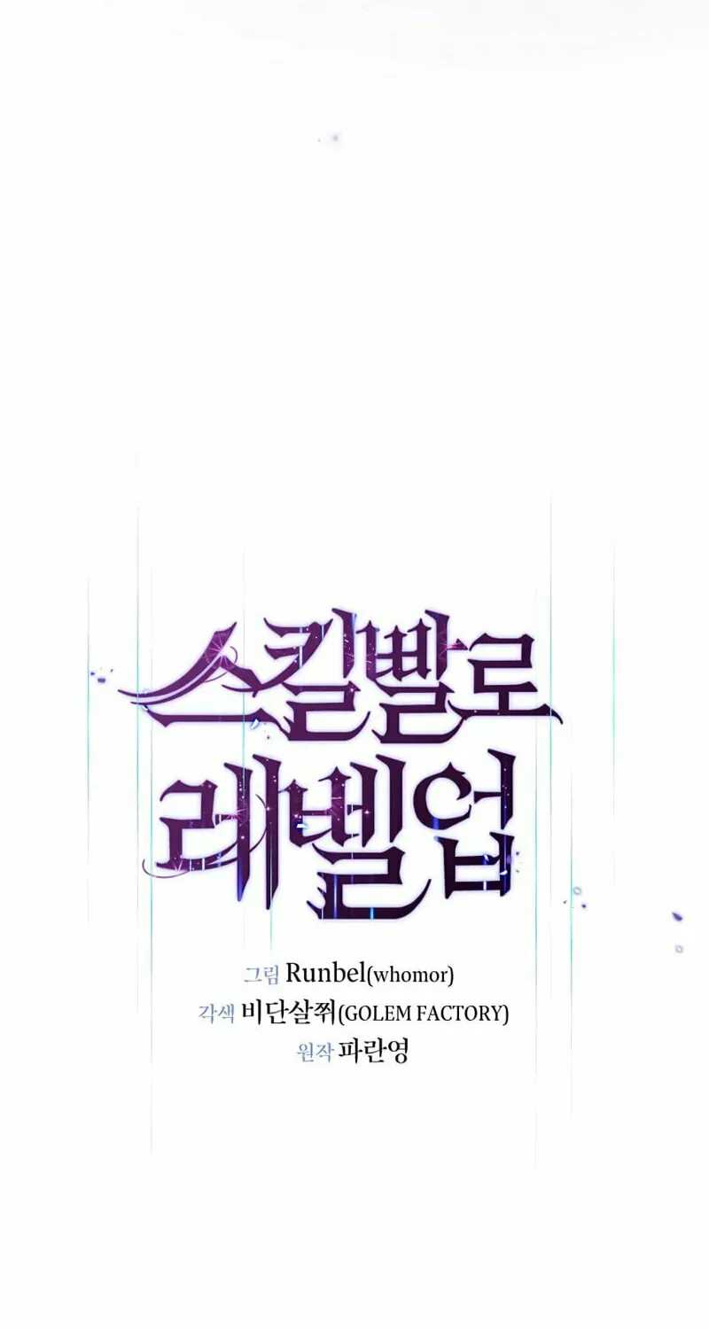 Read Skill Master Levels Up chapter 7 image 77 on Lezhin