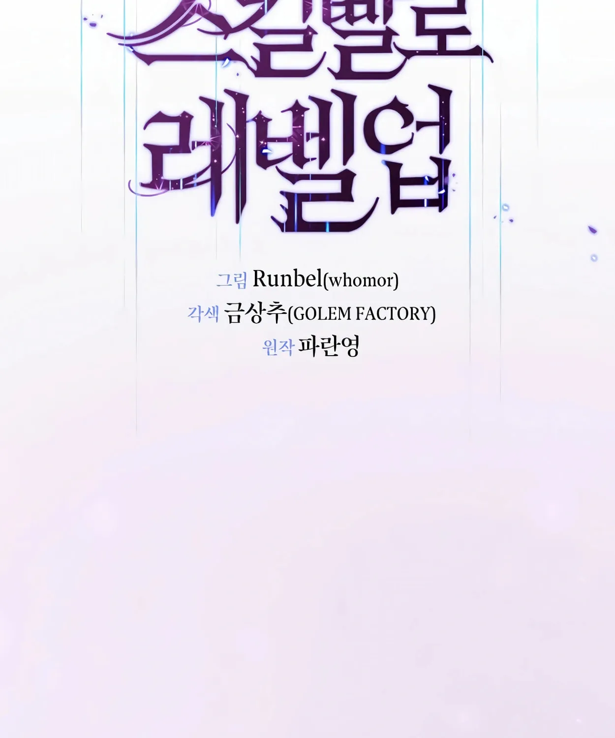 Read Skill Master Levels Up chapter 70 image 26 on Lezhin