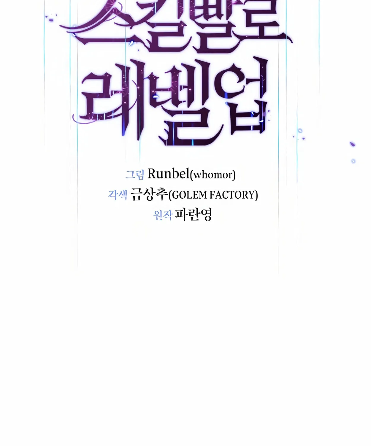 Read Skill Master Levels Up chapter 72 image 32 on Lezhin