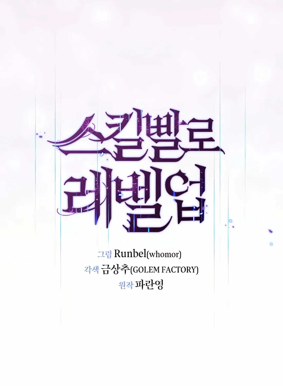 Read Skill Master Levels Up chapter 77 image 33 on Lezhin
