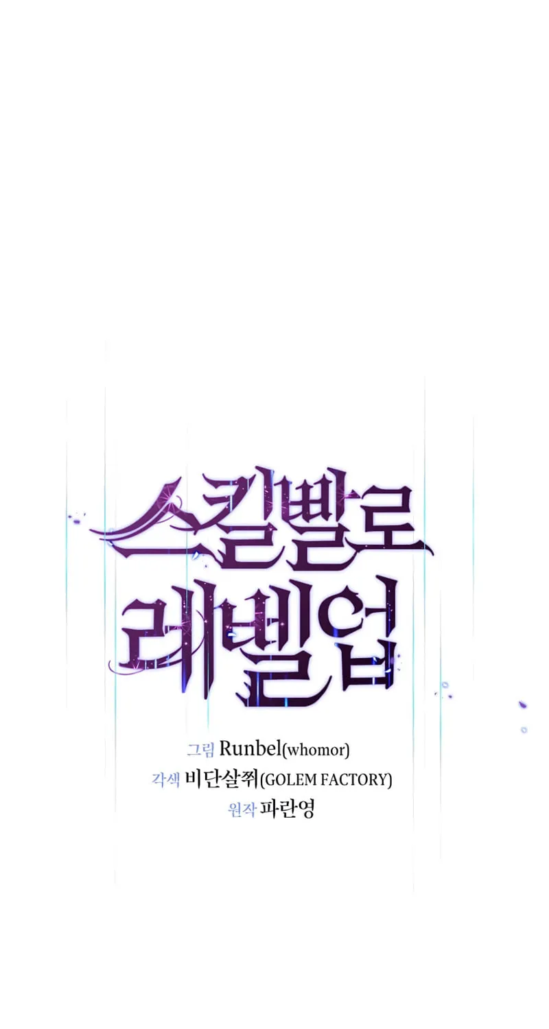 Read Skill Master Levels Up chapter 8 image 1 on Lezhin