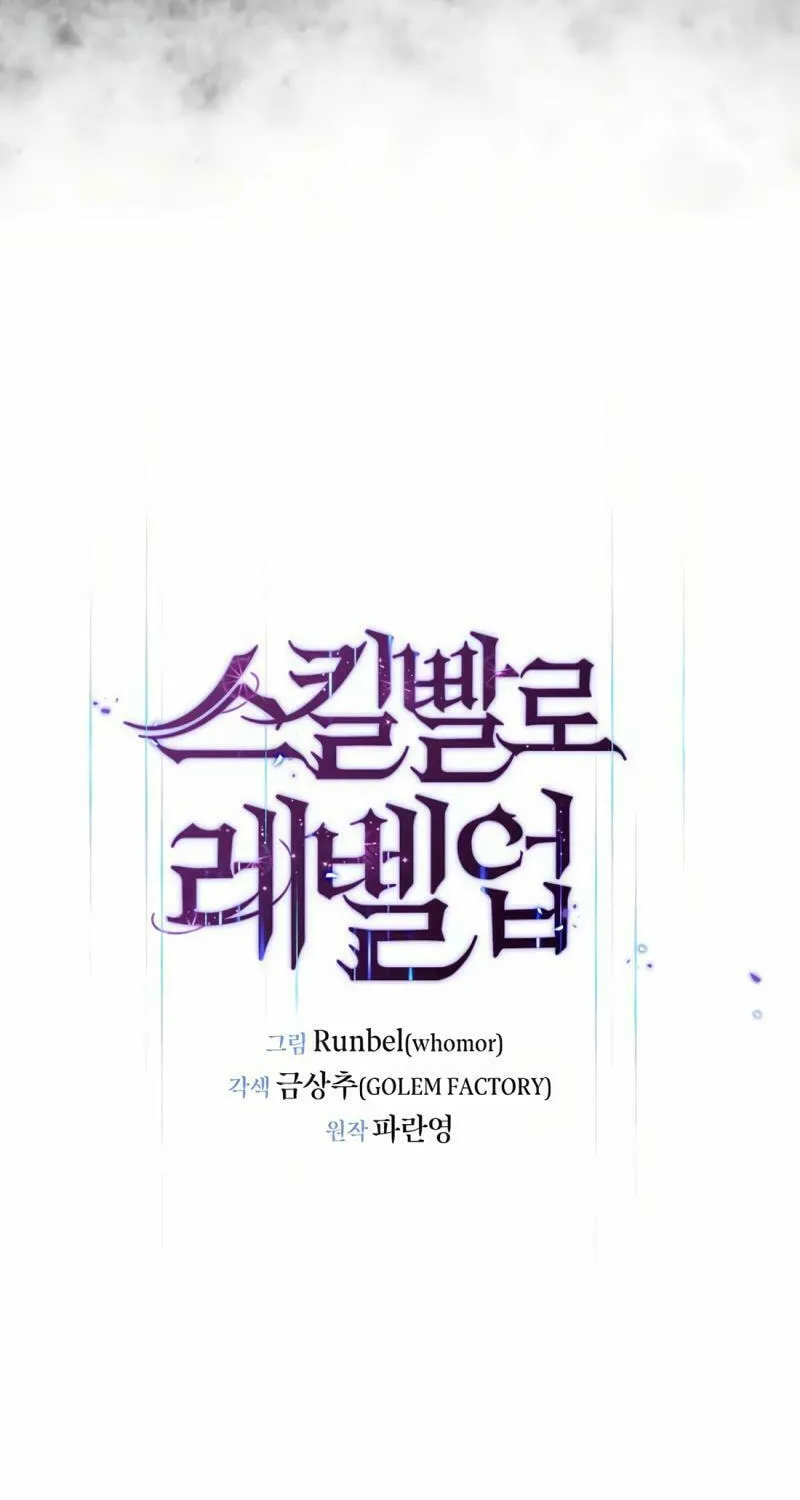 Read Skill Master Levels Up chapter 80 image 62 on Lezhin