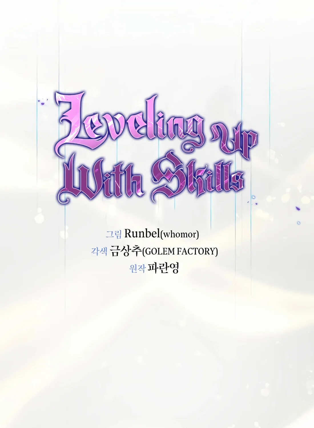 Read Skill Master Levels Up chapter 88 image 60 on Lezhin