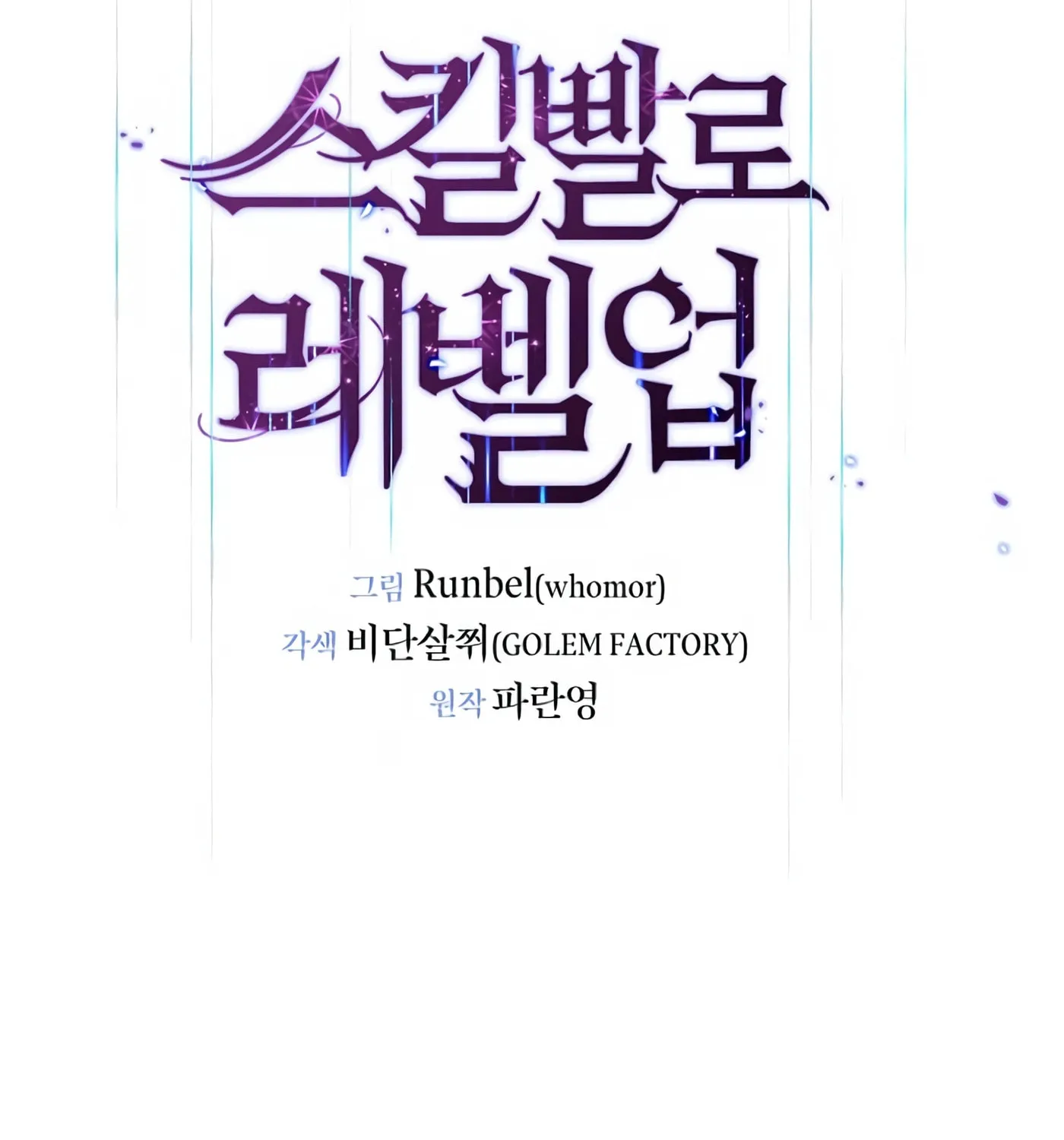 Read Skill Master Levels Up chapter 9 image 10 on Lezhin