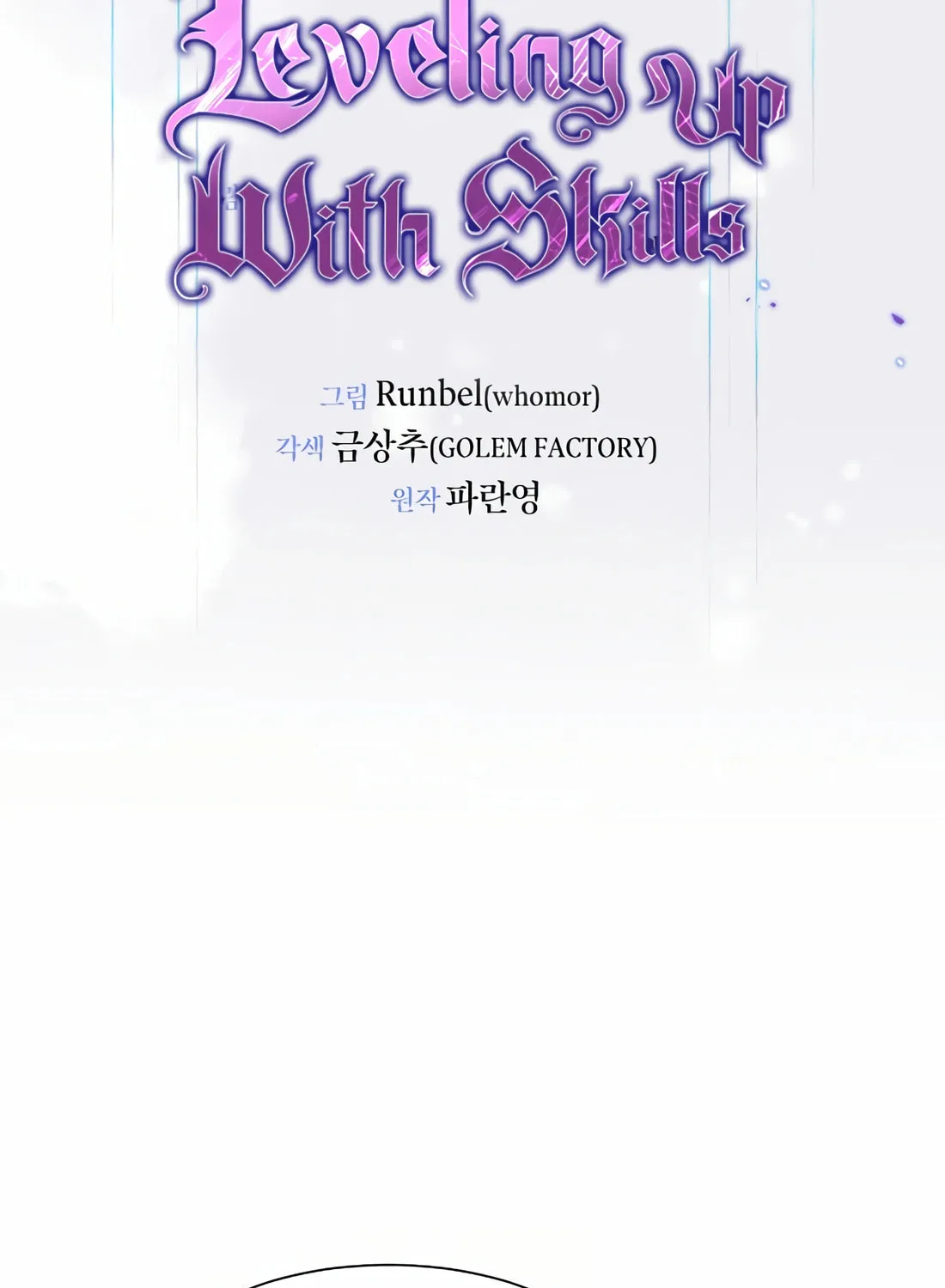 Read Skill Master Levels Up chapter 91 image 85 on Lezhin