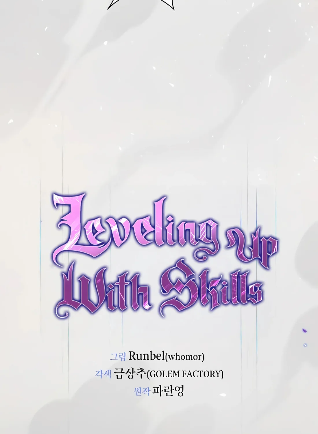 Read Skill Master Levels Up chapter 96 image 79 on Lezhin