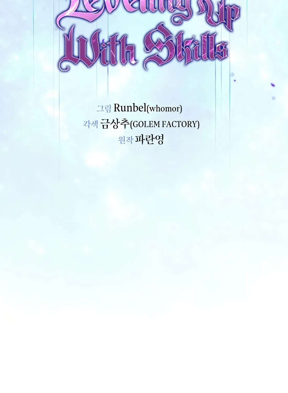 Read Skill Master Levels Up chapter 97 image 44 on Lezhin