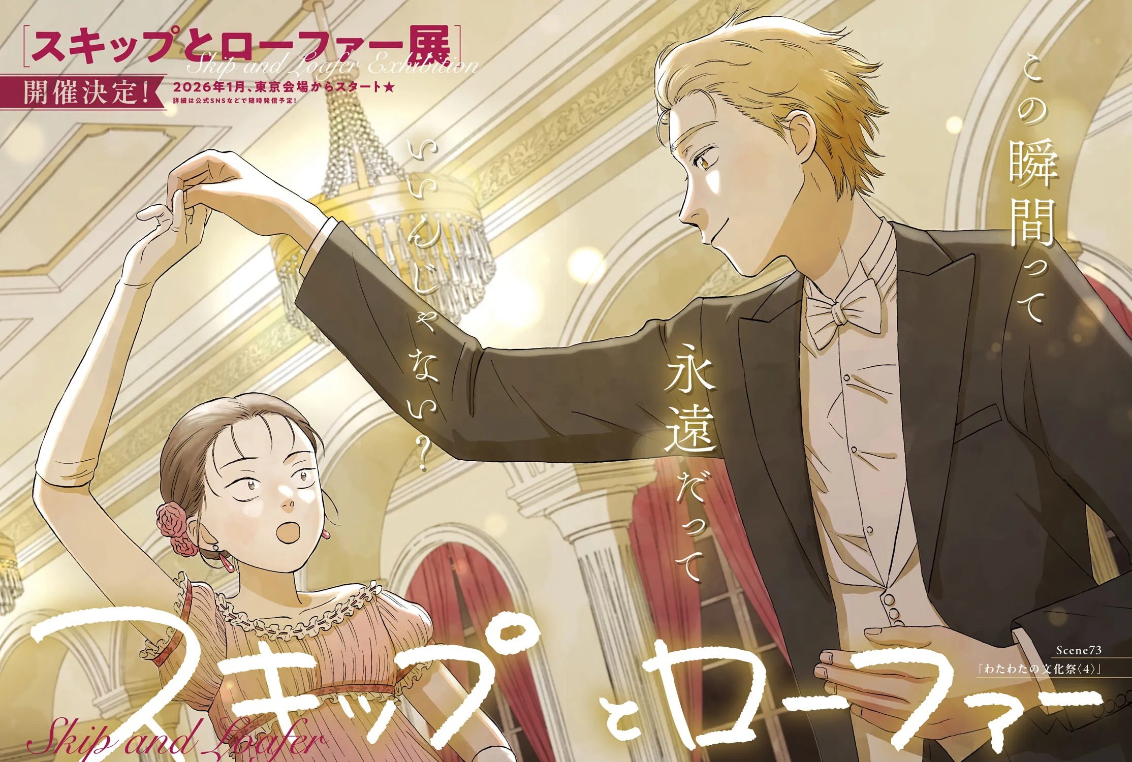 Read Skip and Loafer chapter 73 image 2 on Lezhin