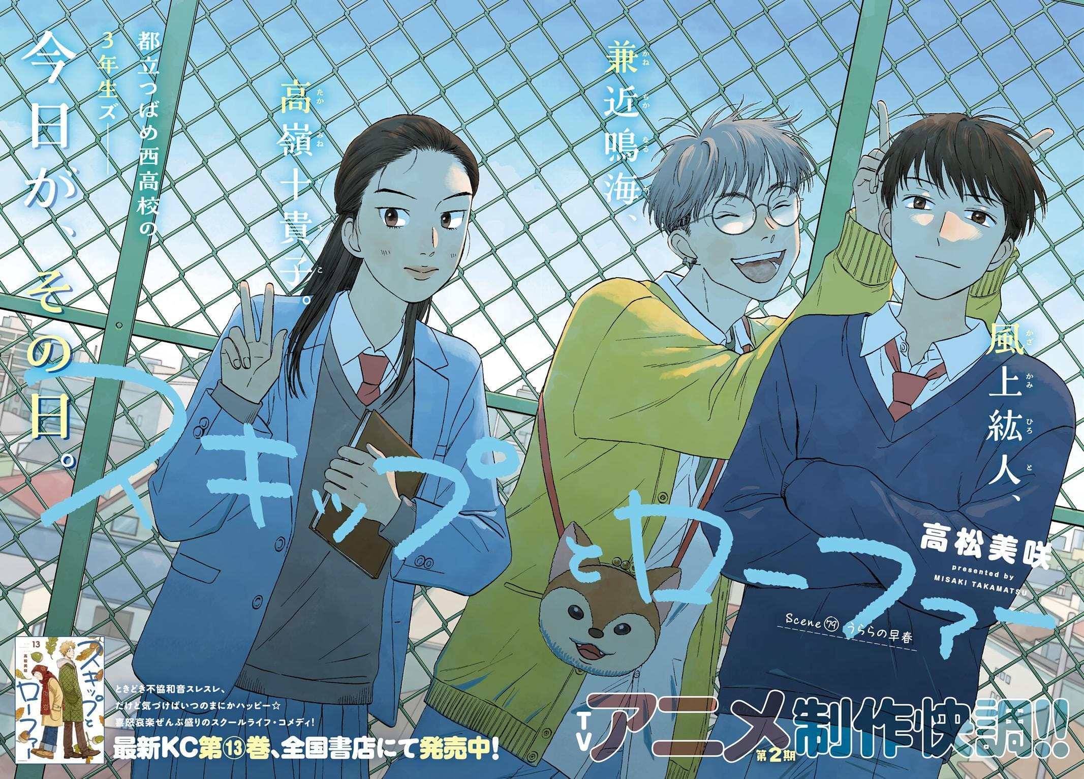 Skip and Loafer Chapter 79 page 2 - 