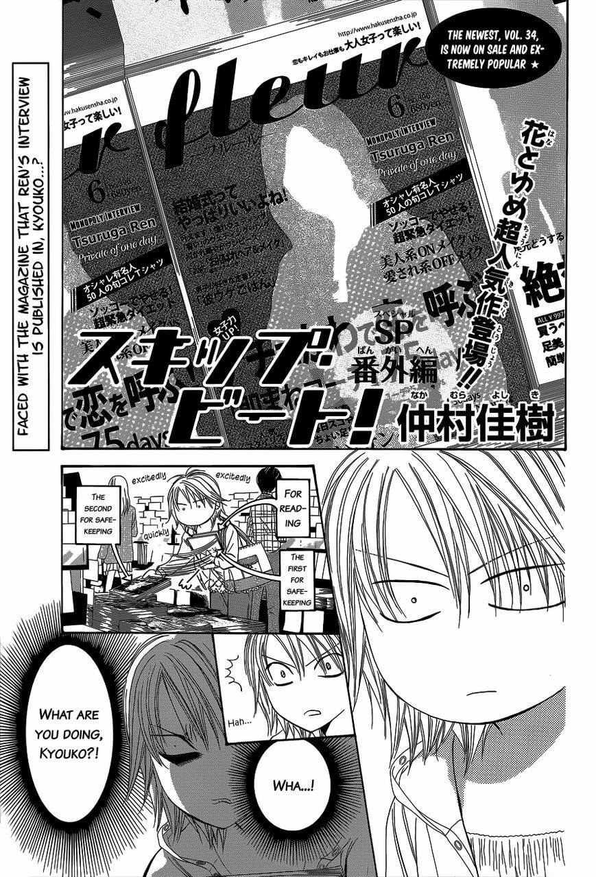 Read Skip Beat! chapter 203.1 image 1 on Lezhin