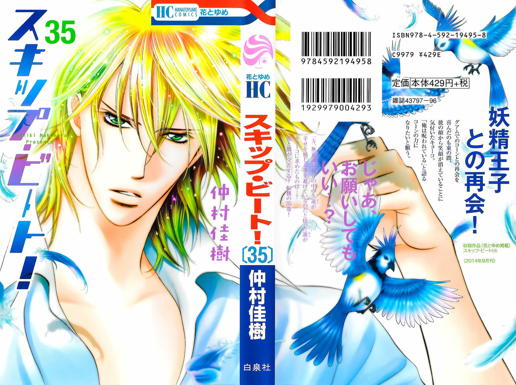 Read Skip Beat! chapter 212.1 image 1 on Lezhin