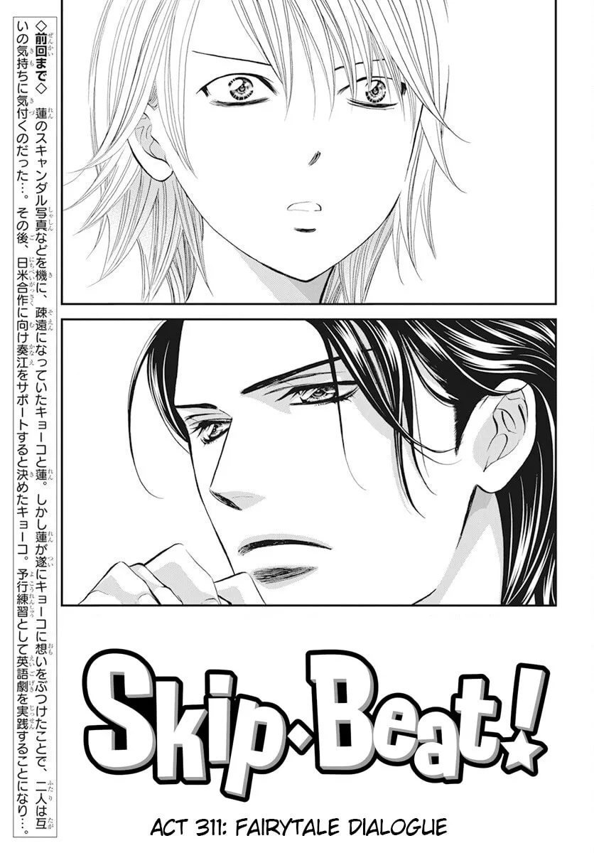Read Skip Beat! chapter 311 image 0 on Lezhin