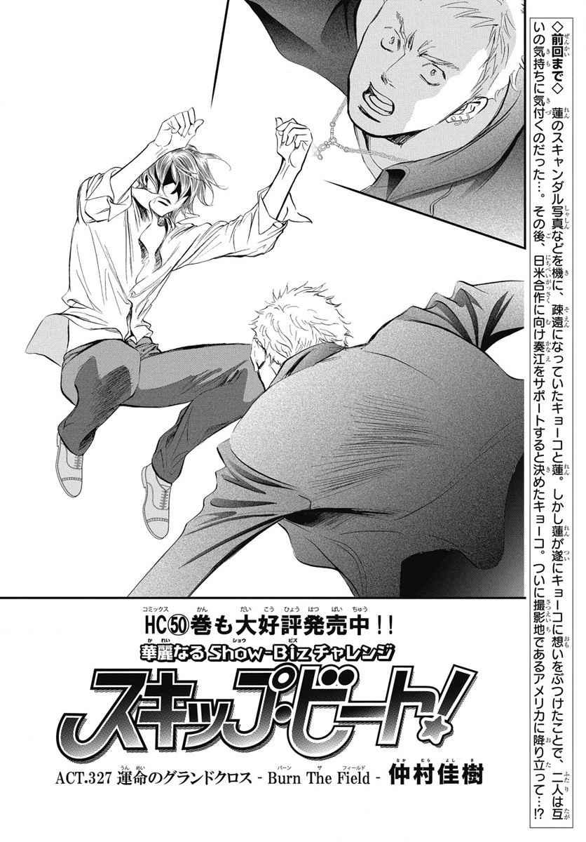 Read Skip Beat! chapter 32.1 image 2 on Lezhin