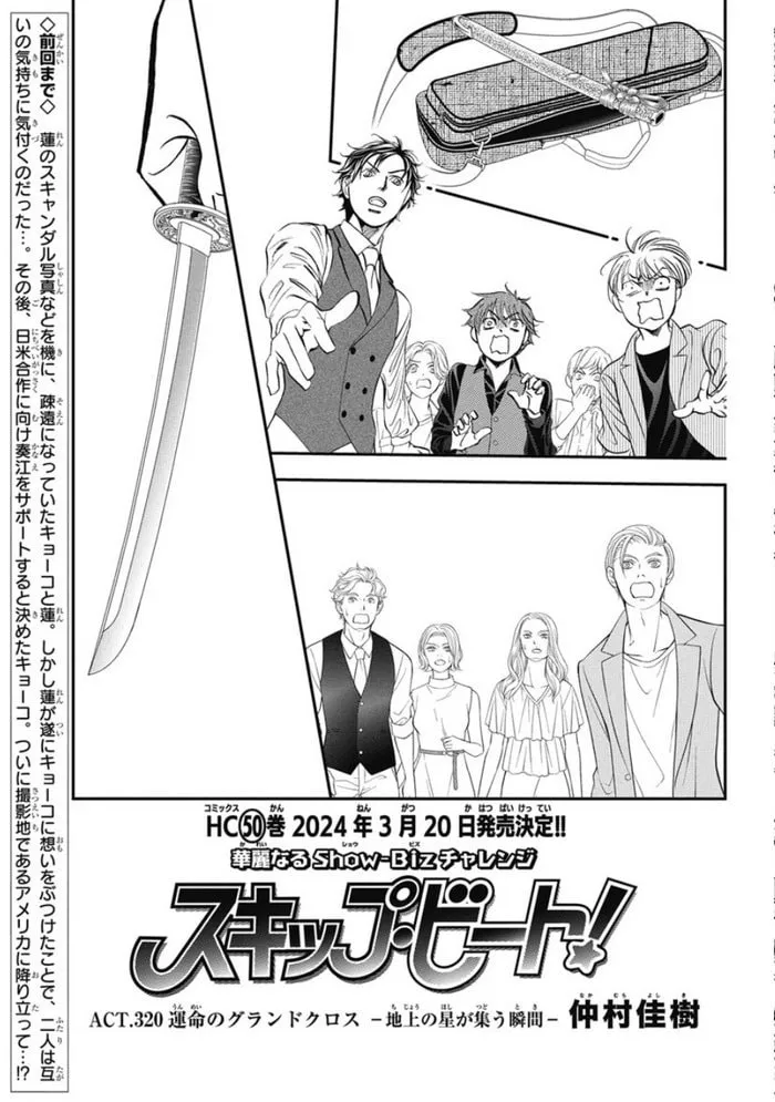 Read Skip Beat! chapter 320 image 0 on Lezhin