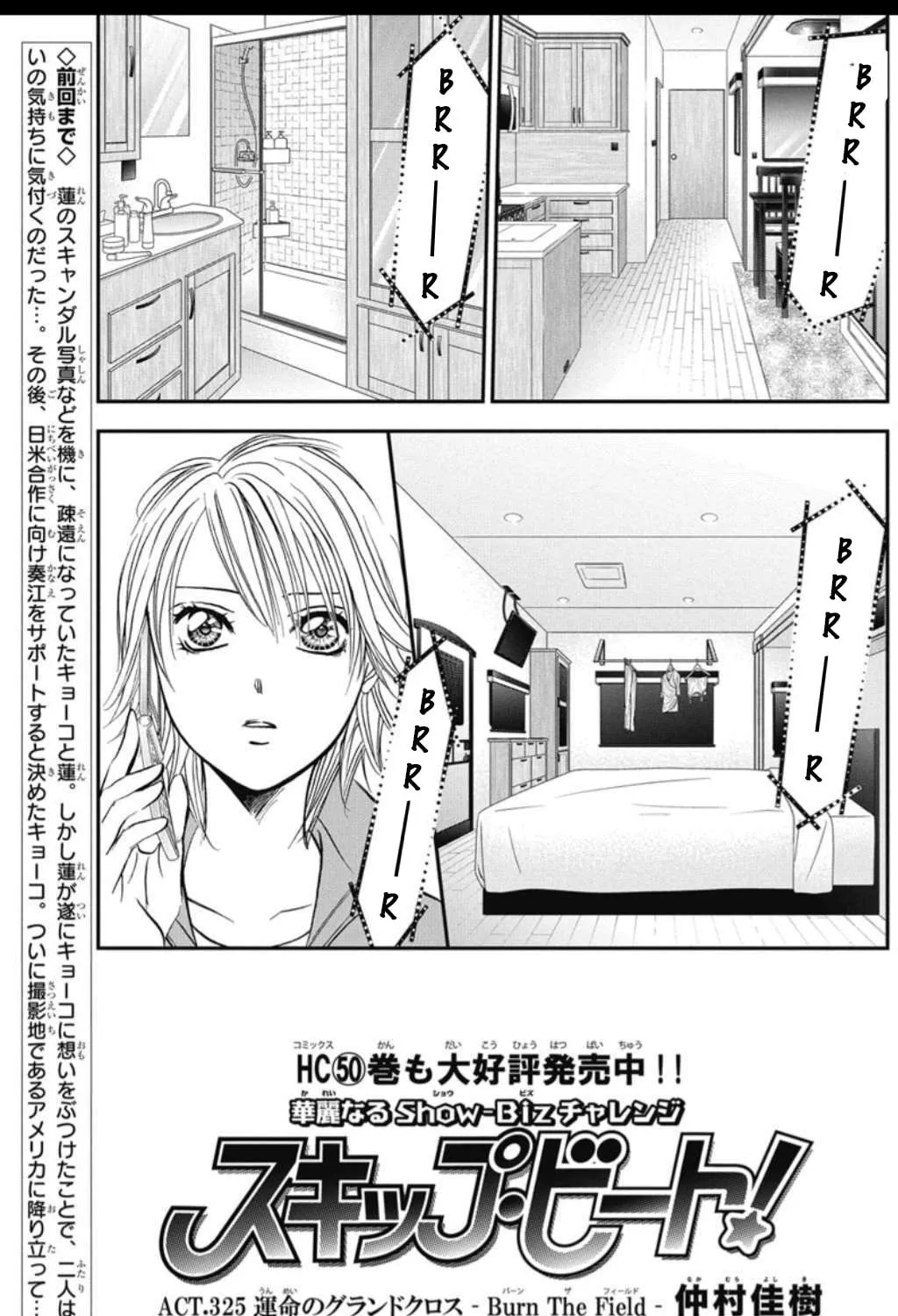 Read Skip Beat! chapter 325 image 0 on Lezhin