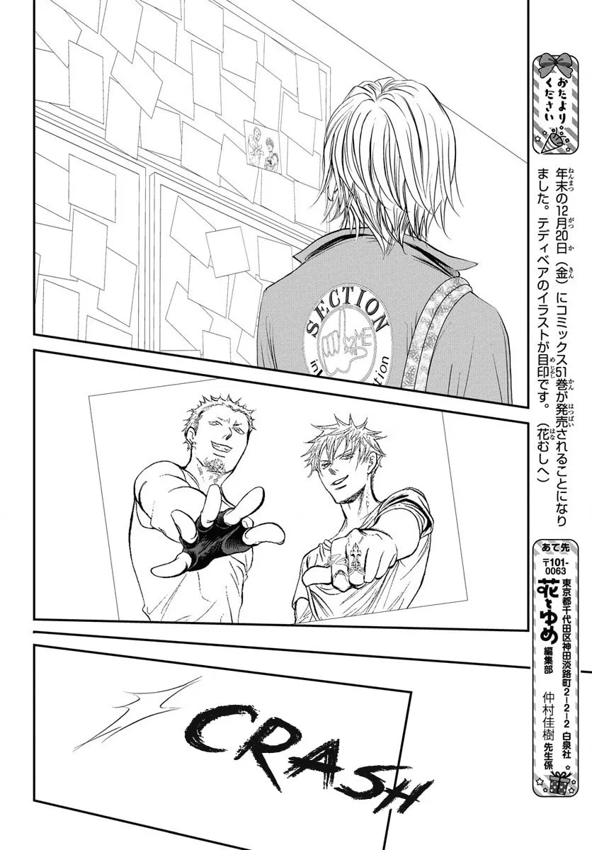 Read Skip Beat! chapter 330 image 13 on Lezhin