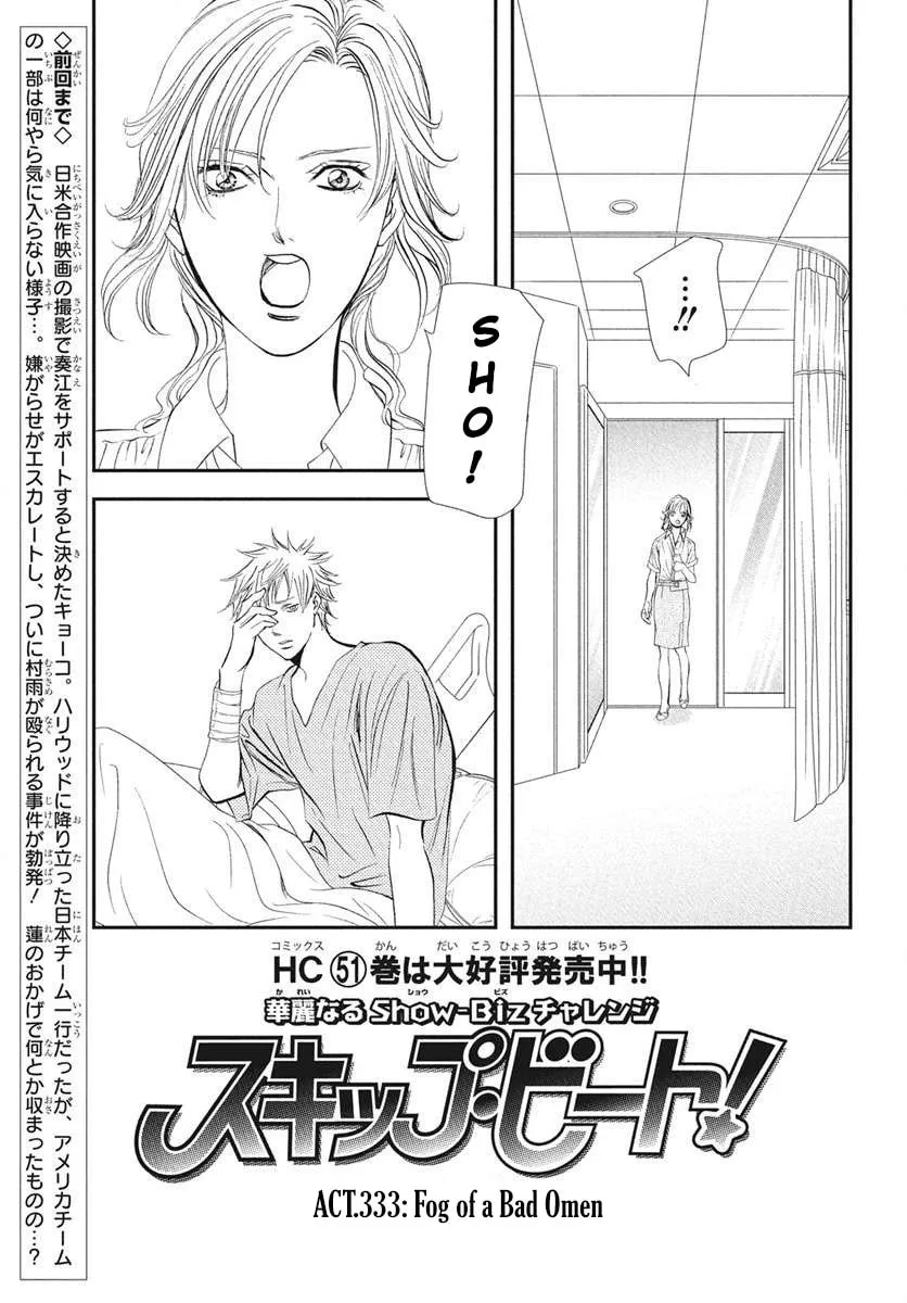 Read Skip Beat! chapter 333 image 1 on Lezhin