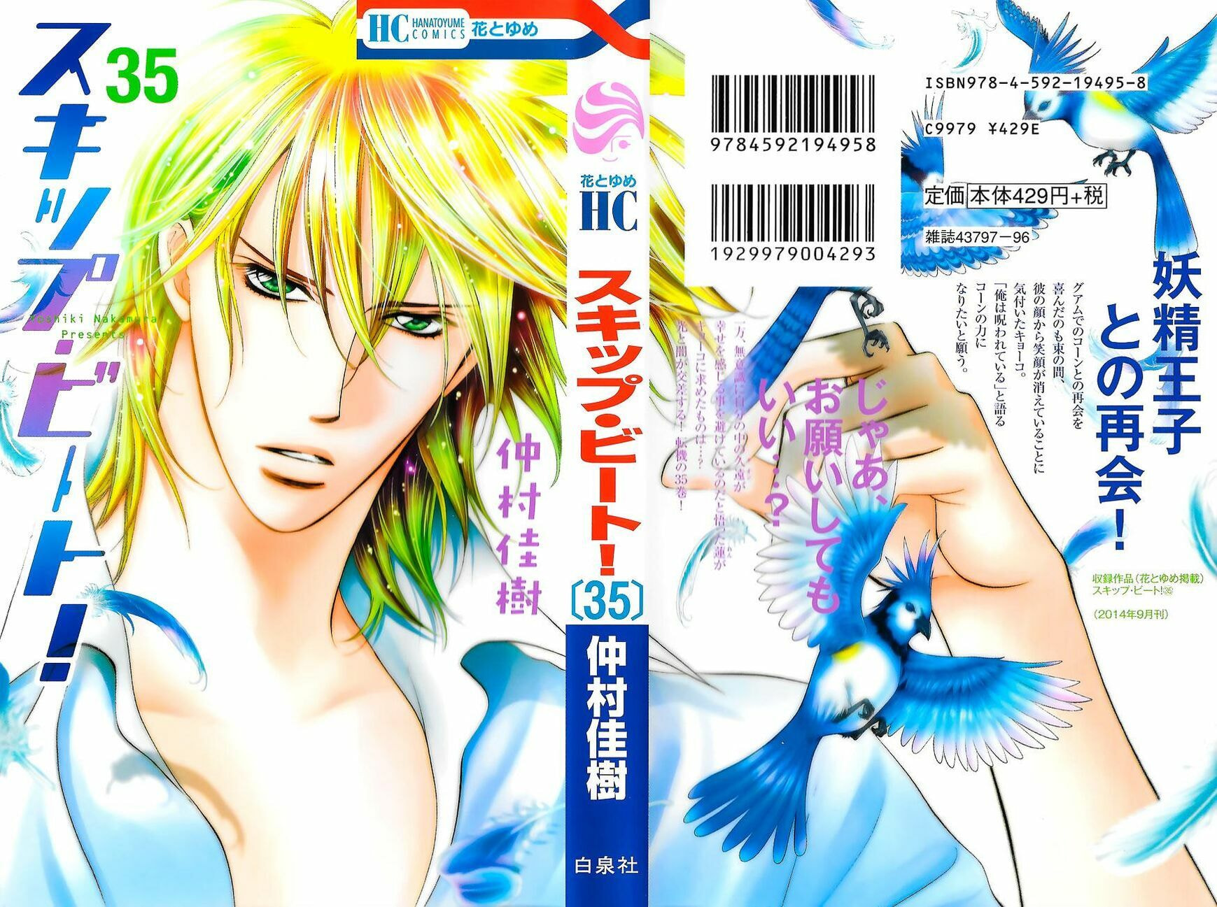 Read Skip Beat! chapter 441 image 1 on Lezhin