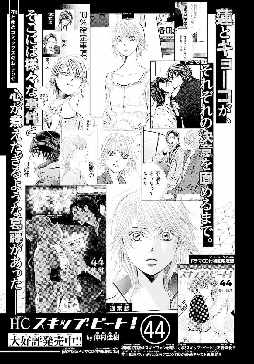 Read Skip Beat! chapter 503.5 image 18 on Lezhin