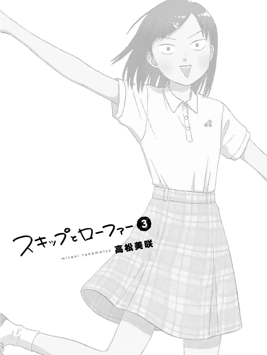 Read Skip to Loafer chapter 12 image 4 on Lezhin