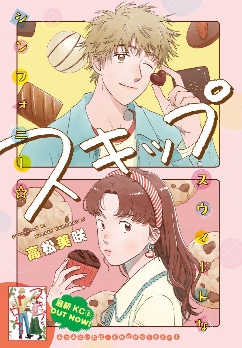 Read Skip to Loafer chapter 30 image 2 on Lezhin