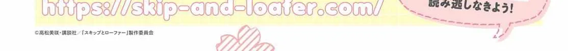 Read Skip to Loafer chapter 50 image 69 on Lezhin