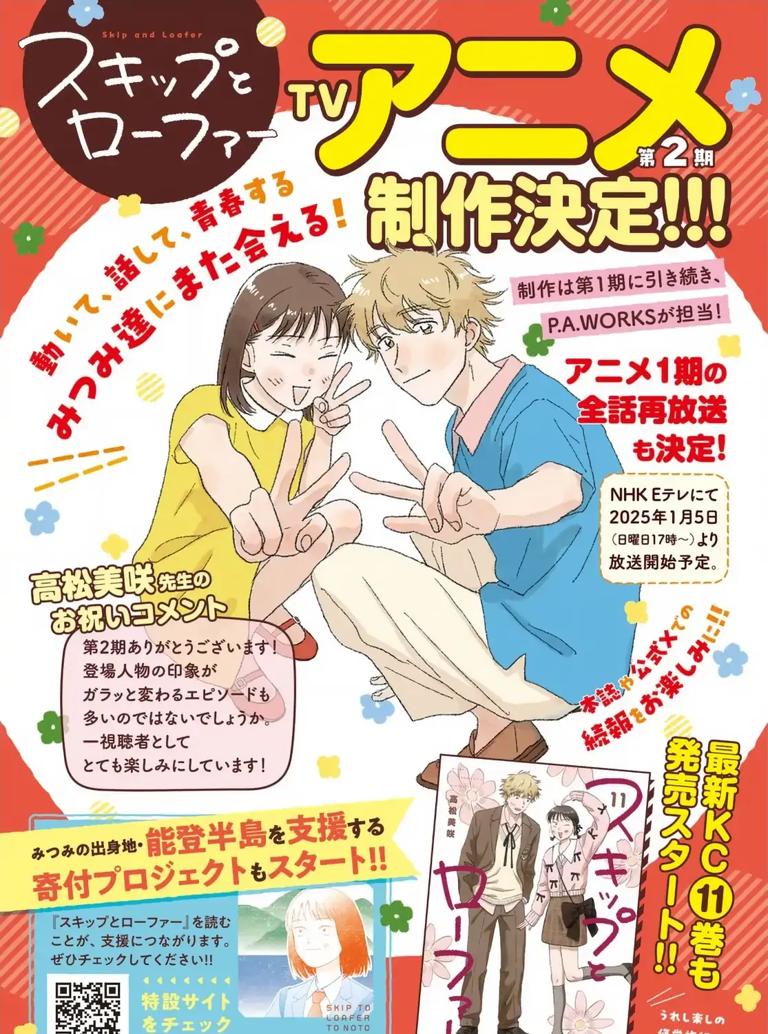 Read Skip to Loafer chapter 66 image 1 on Lezhin
