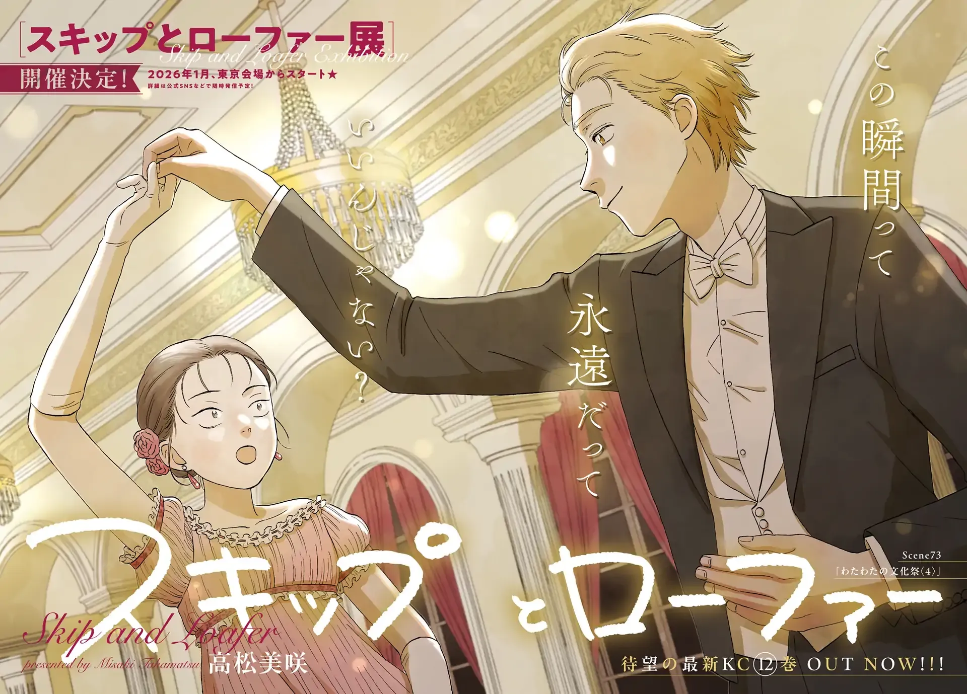 Read Skip to Loafer chapter 73 image 3 on Lezhin
