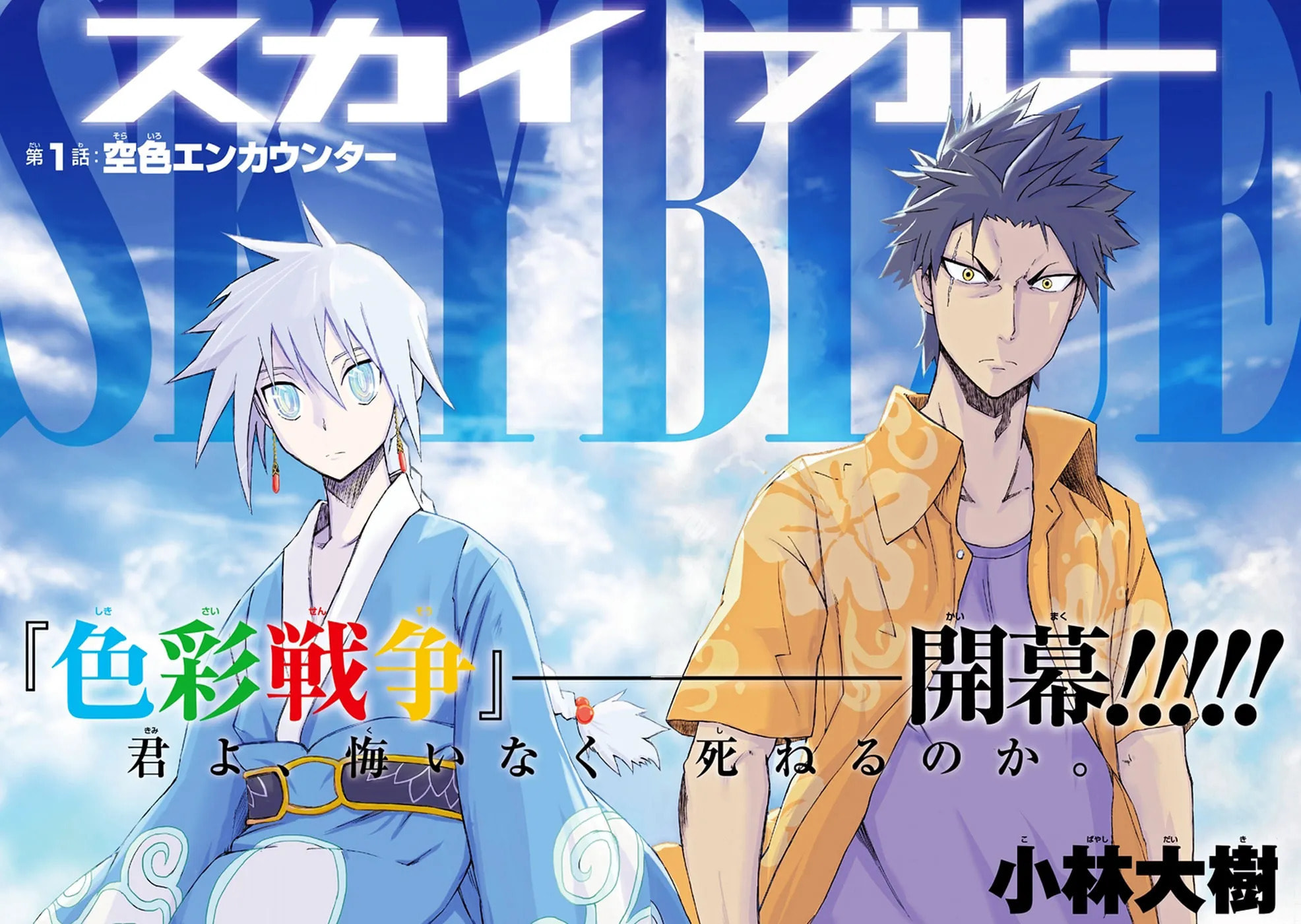 Read Sky Blue chapter 1.2 image 2 on Lezhin
