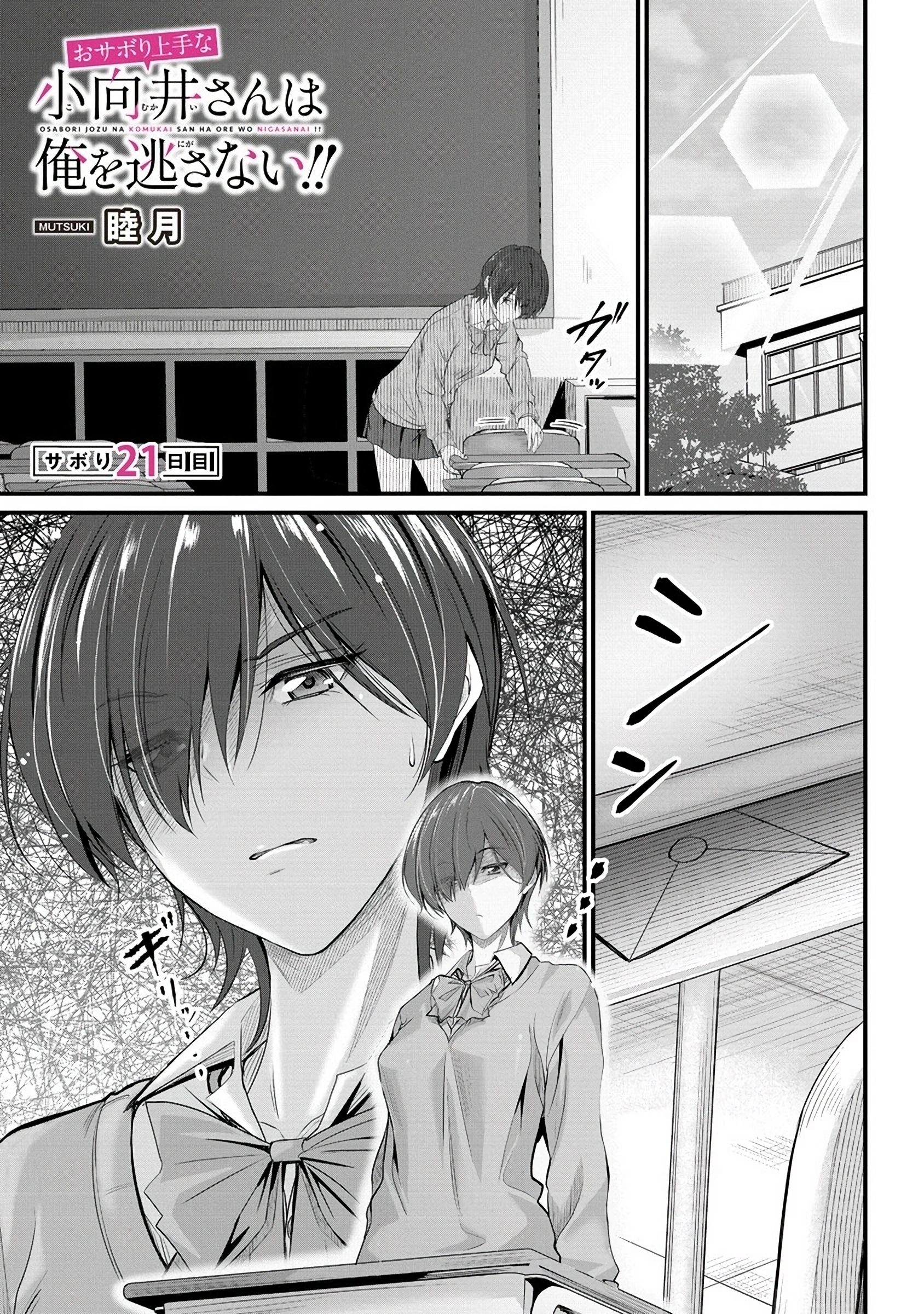 Slacking Master Komukai-san won’t Let Me Off! Chapter 21 page 2 - 