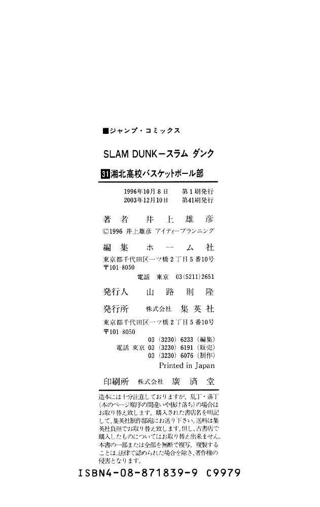 Read Slam Dunk chapter 276 image 34 on Lezhin
