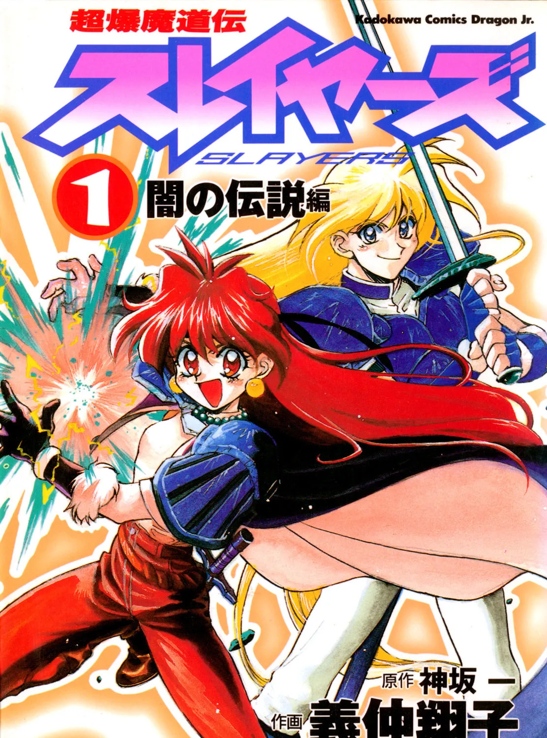 Read Slayers: Super Explosive Demon Story chapter 1 image 2 on Lezhin