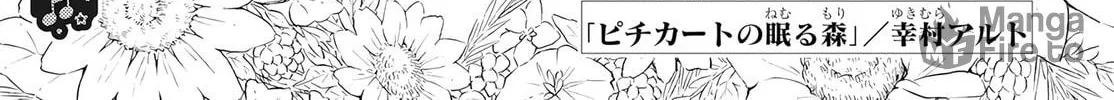 Read Sleeping Pizzicato Forest chapter 11 image 4 on Lezhin