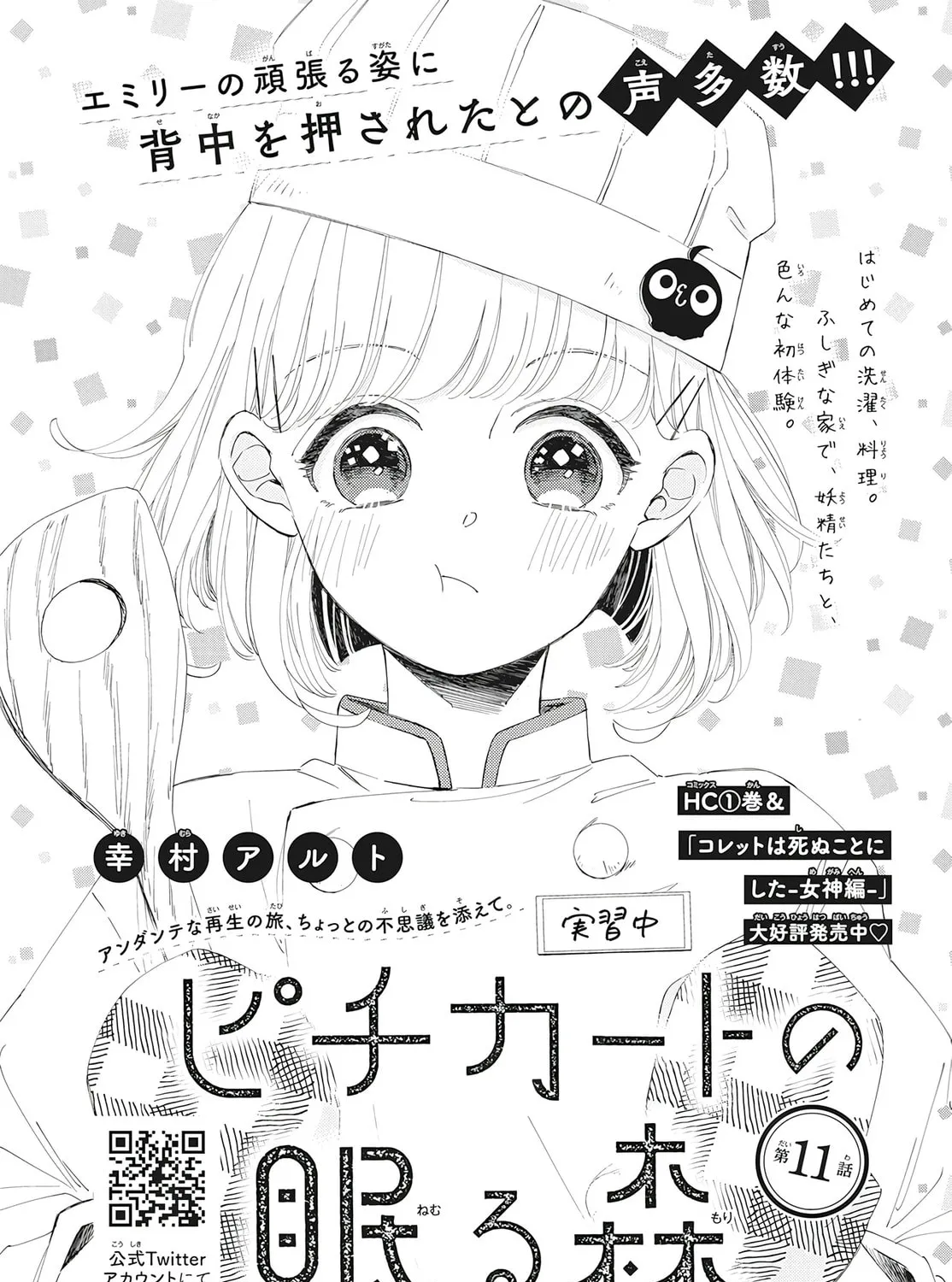 Read Sleeping Pizzicato Forest chapter 11 image 5 on Lezhin