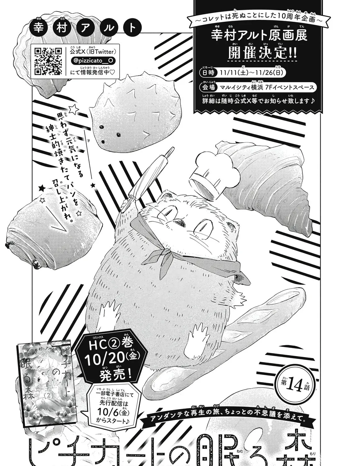 Read Sleeping Pizzicato Forest chapter 14 image 2 on Lezhin
