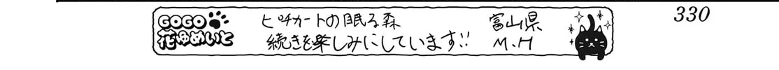 Read Sleeping Pizzicato Forest chapter 14 image 54 on Lezhin