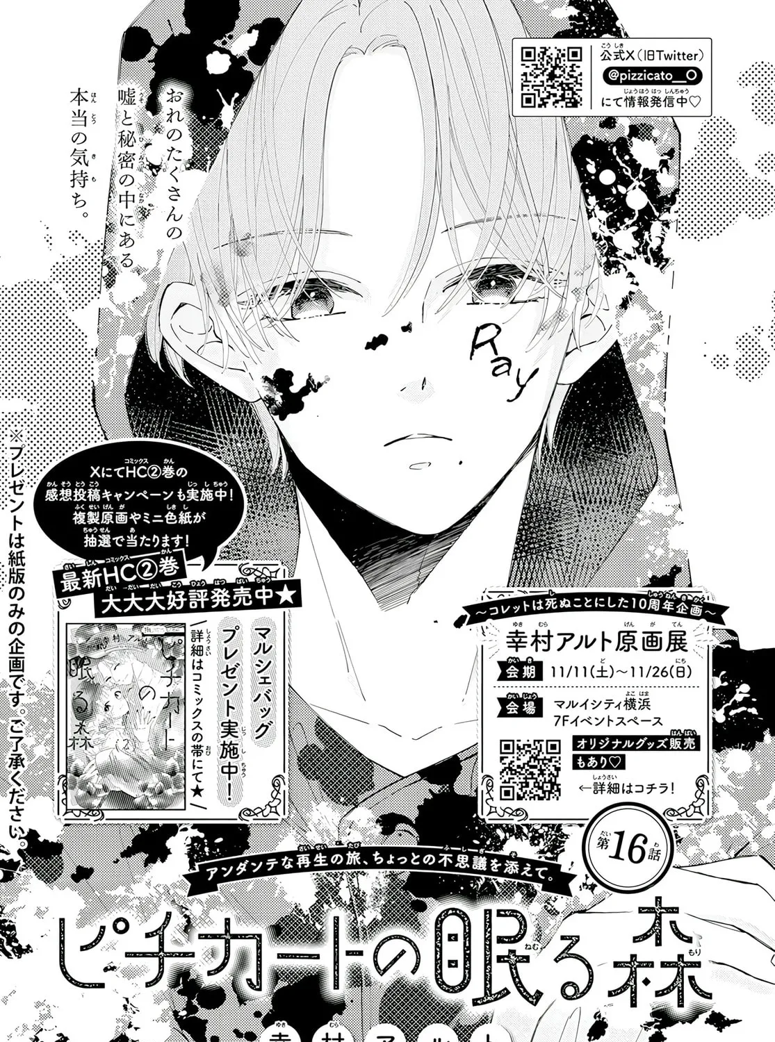 Read Sleeping Pizzicato Forest chapter 16 image 2 on Lezhin