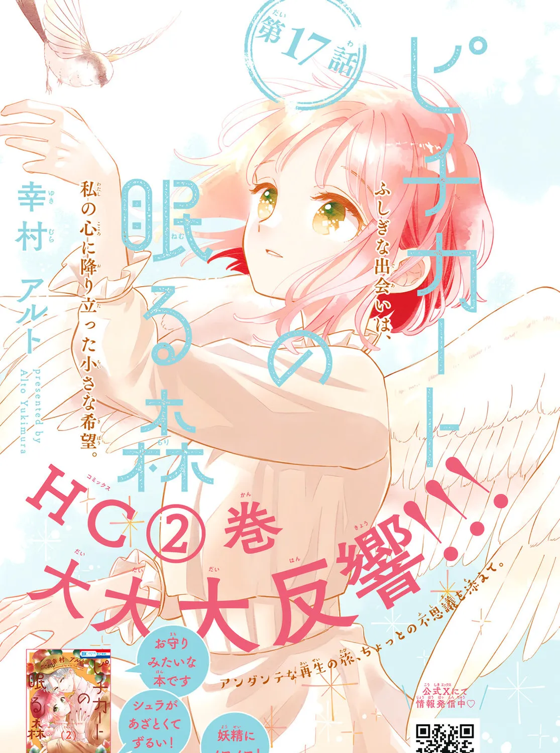 Read Sleeping Pizzicato Forest chapter 17 image 2 on Lezhin