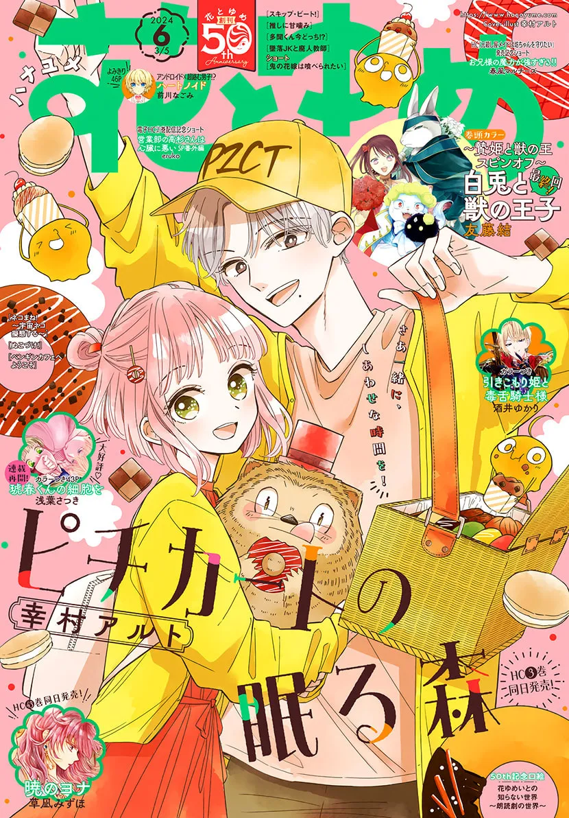 Read Sleeping Pizzicato Forest chapter 19.5 image 2 on Lezhin