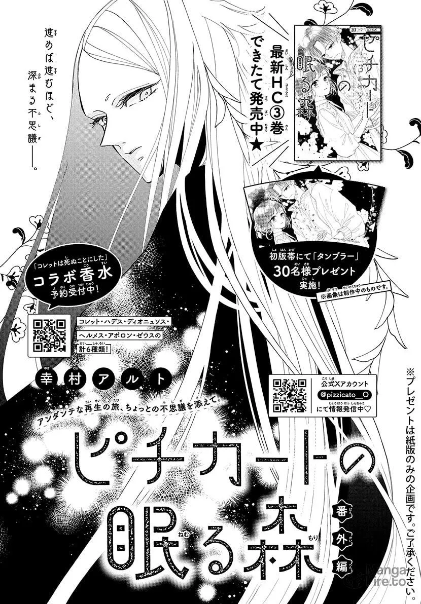 Read Sleeping Pizzicato Forest chapter 19.5 image 3 on Lezhin