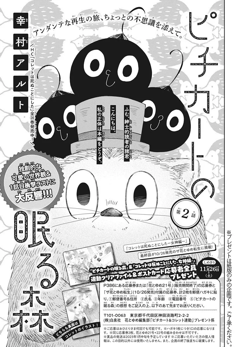 Read Sleeping Pizzicato Forest chapter 2 image 2 on Lezhin