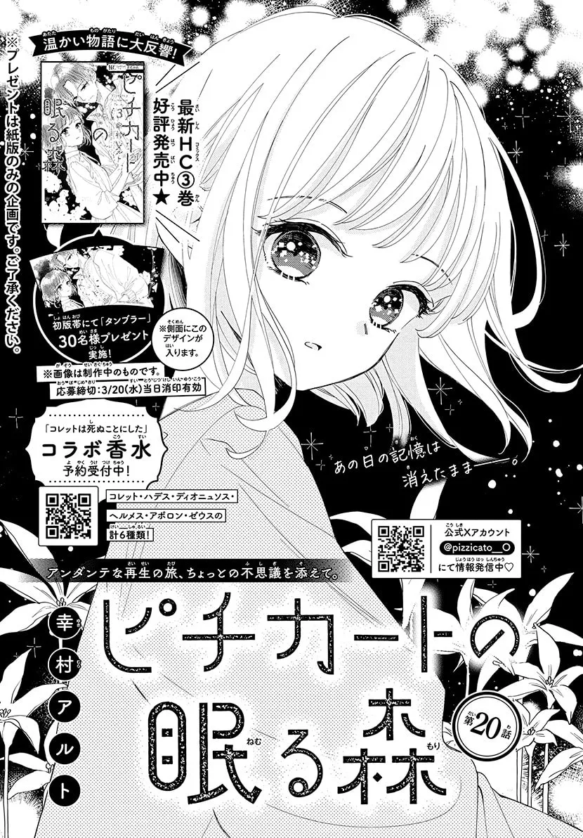 Read Sleeping Pizzicato Forest chapter 20 image 2 on Lezhin