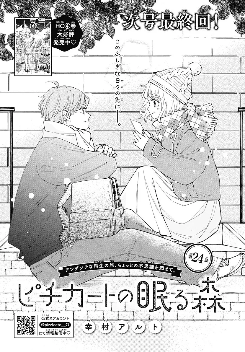 Read Sleeping Pizzicato Forest chapter 24 image 2 on Lezhin