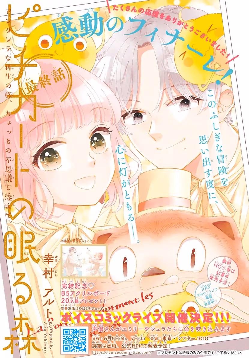 Read Sleeping Pizzicato Forest chapter 25 image 1 on Lezhin
