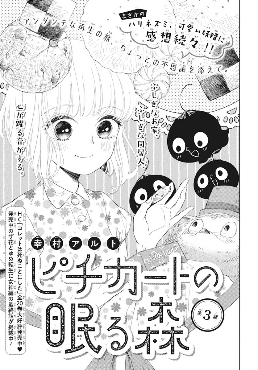 Read Sleeping Pizzicato Forest chapter 3 image 2 on Lezhin