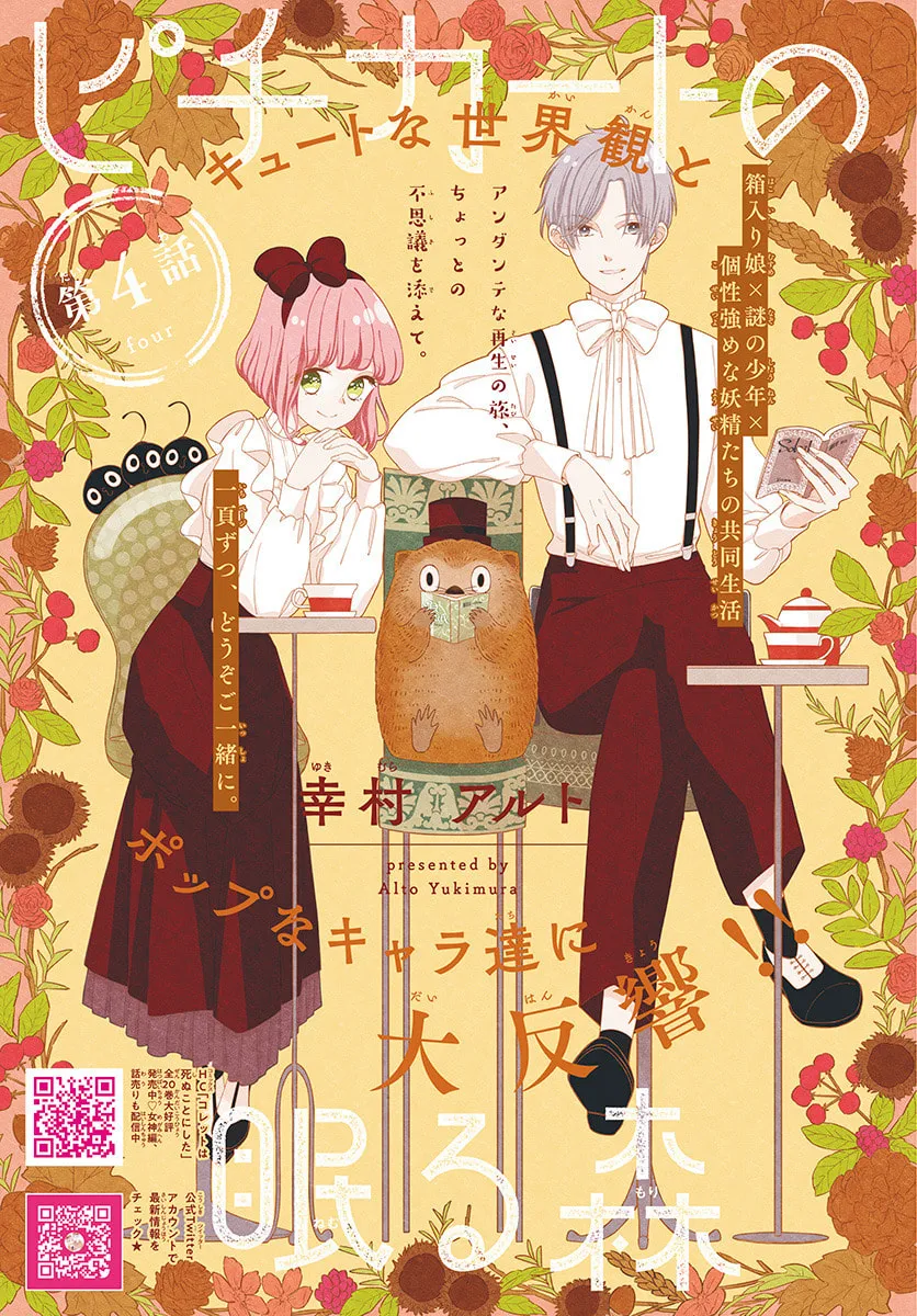 Read Sleeping Pizzicato Forest chapter 4 image 2 on Lezhin